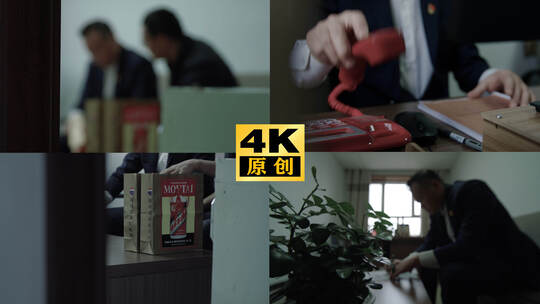 腐败密谋指使职务犯罪串供妄议贪污反腐