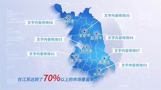 蓝色简洁江苏地图区位