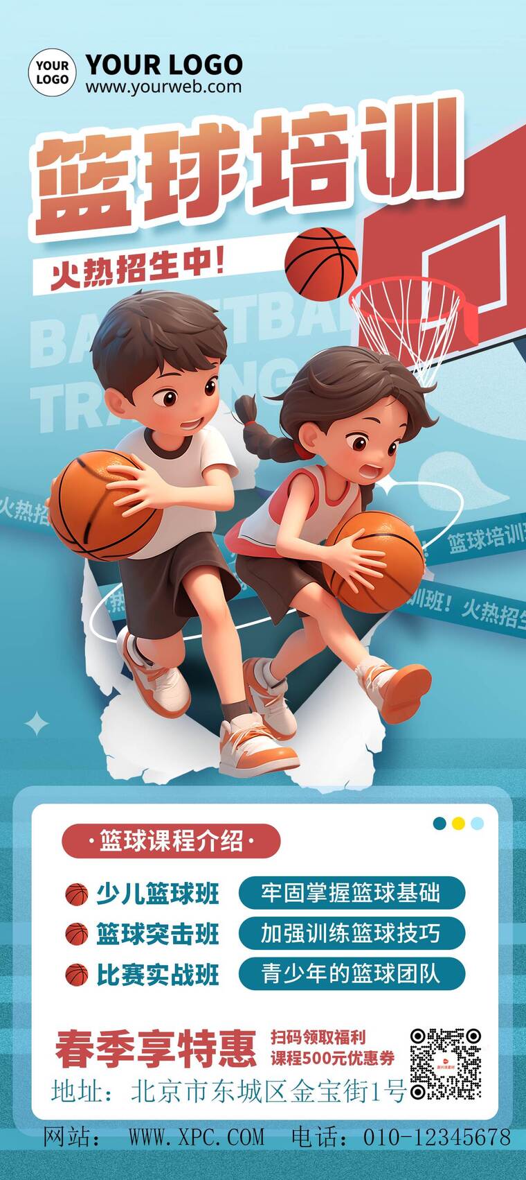 立体风篮球培训活动详情9