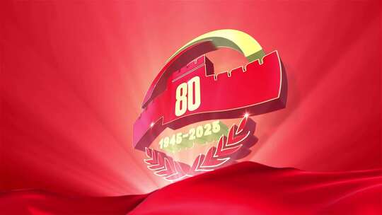 【原创】抗日战争胜利80周年纪念日片头