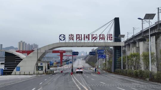 贵阳国际陆海物流港