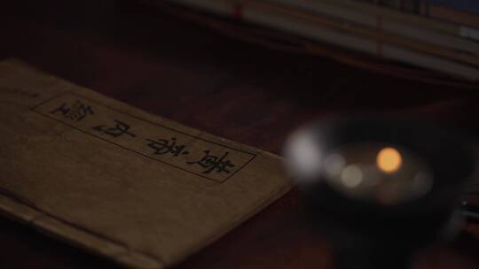 古代书房书桌中国传统医学典籍黄帝内经视频素材模板下载