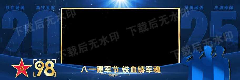 八一建军节晚会蓝色宽屏祝福边框遮罩蒙版