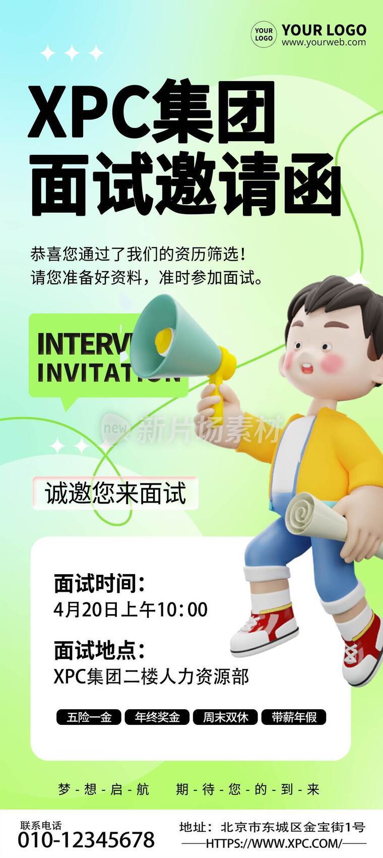 创意风面试邀请函详情长图8