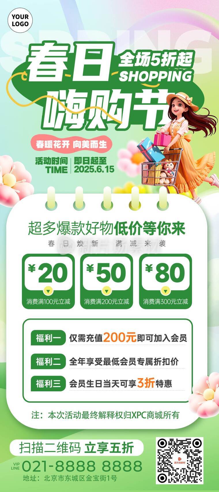 商场春日折扣活动详情长图海报插画风