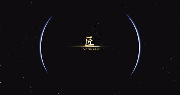 极简金色文字极简 星空 星球元宇宙文字