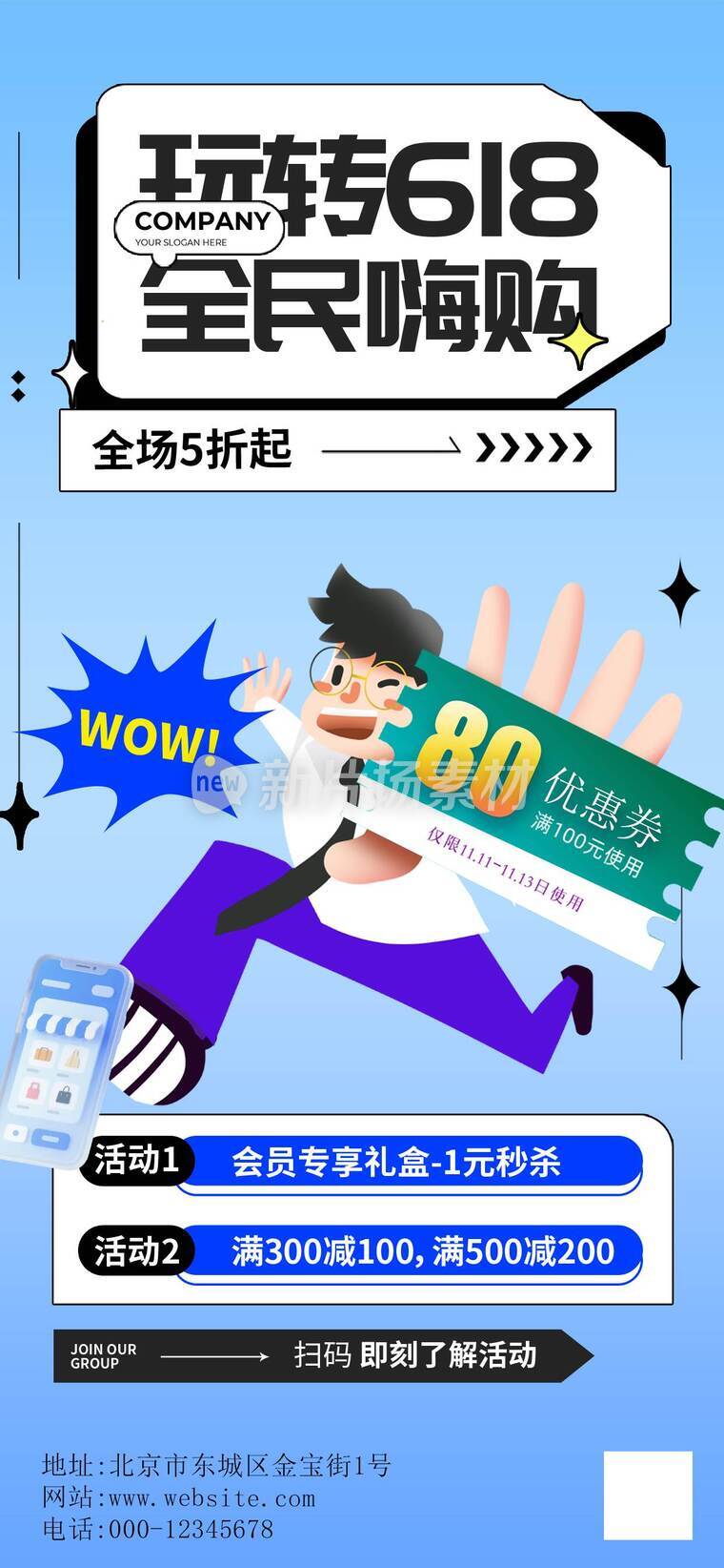 超值大促店铺特卖活动海报10