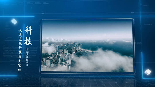 大气蓝色科技图片宣传展示AE模板