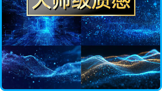 科技背景蓝色素材科技粒子高清在线视频素材下载