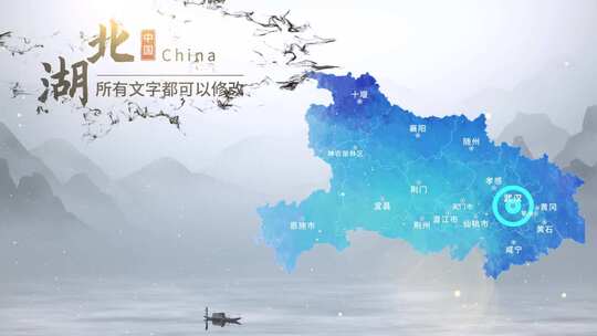 水墨湖北地图AE模板