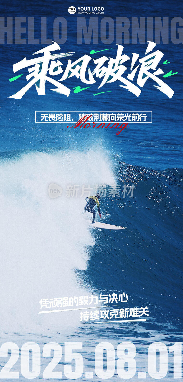 早安励志日签大气长图