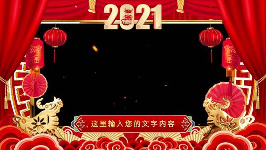 喜庆2021新年拜年视频框ae模板04