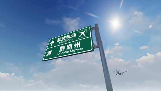 4K飞机航班抵达黔南州荔波机场