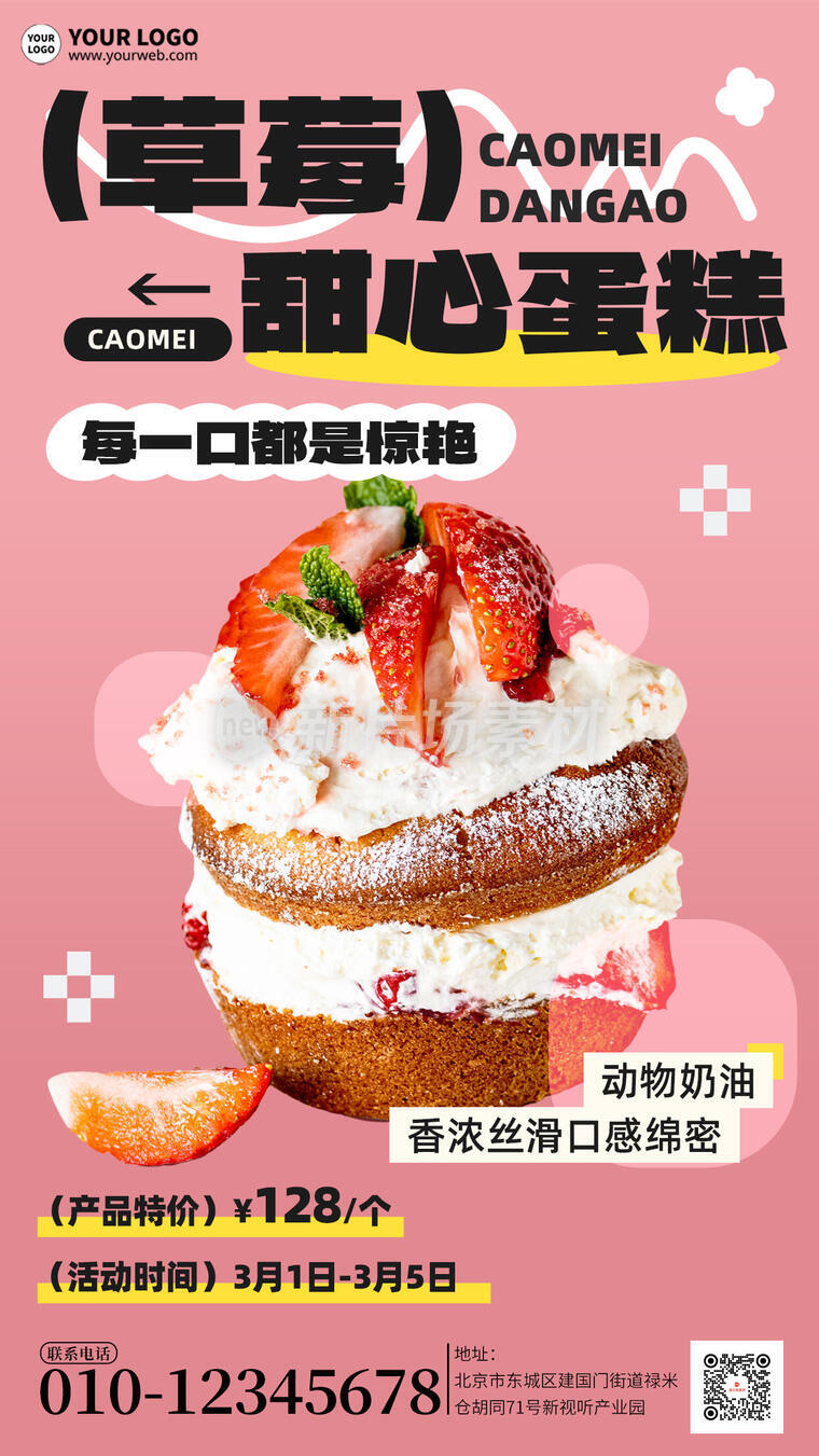 蛋糕甜品营销促销宣传简约海报