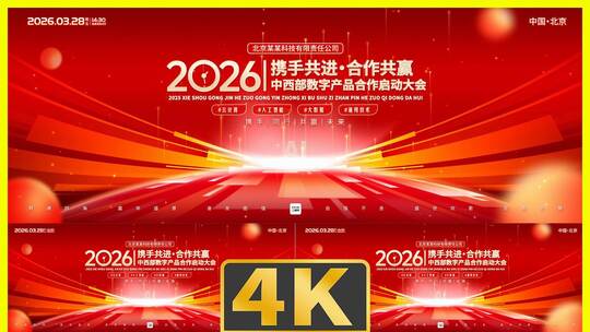 红色AI科技论坛LED大屏动态主视觉