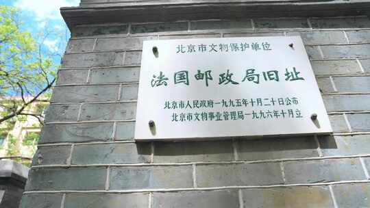 北京东交民巷视频素材模板下载