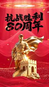 抗战胜利80周年竖屏AE模板