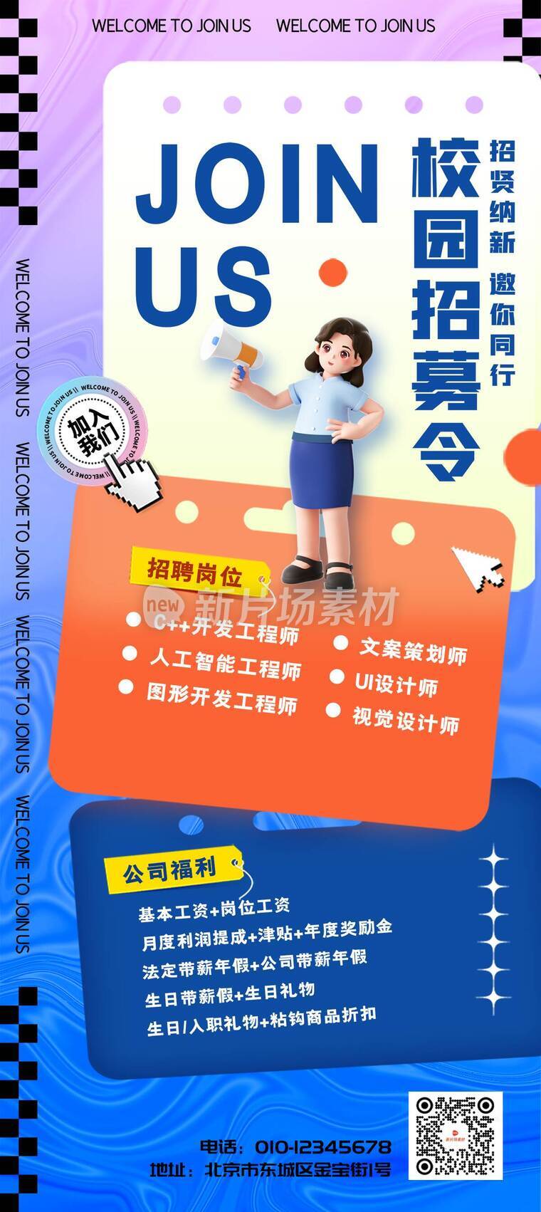 立体风工程师招募时尚详情长图