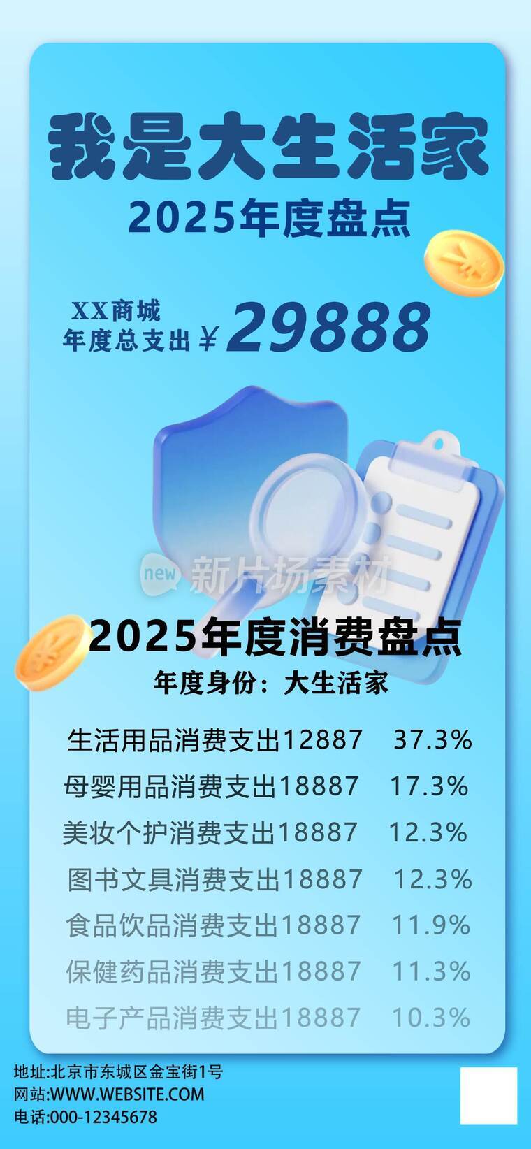 打工人年终总结平面海报04