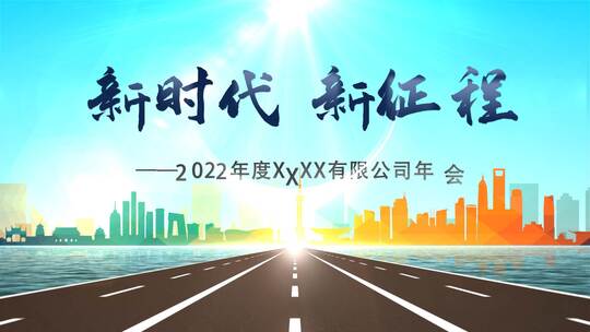 海上公路震撼年会标题AE模板 folderAE视频素材教程下载