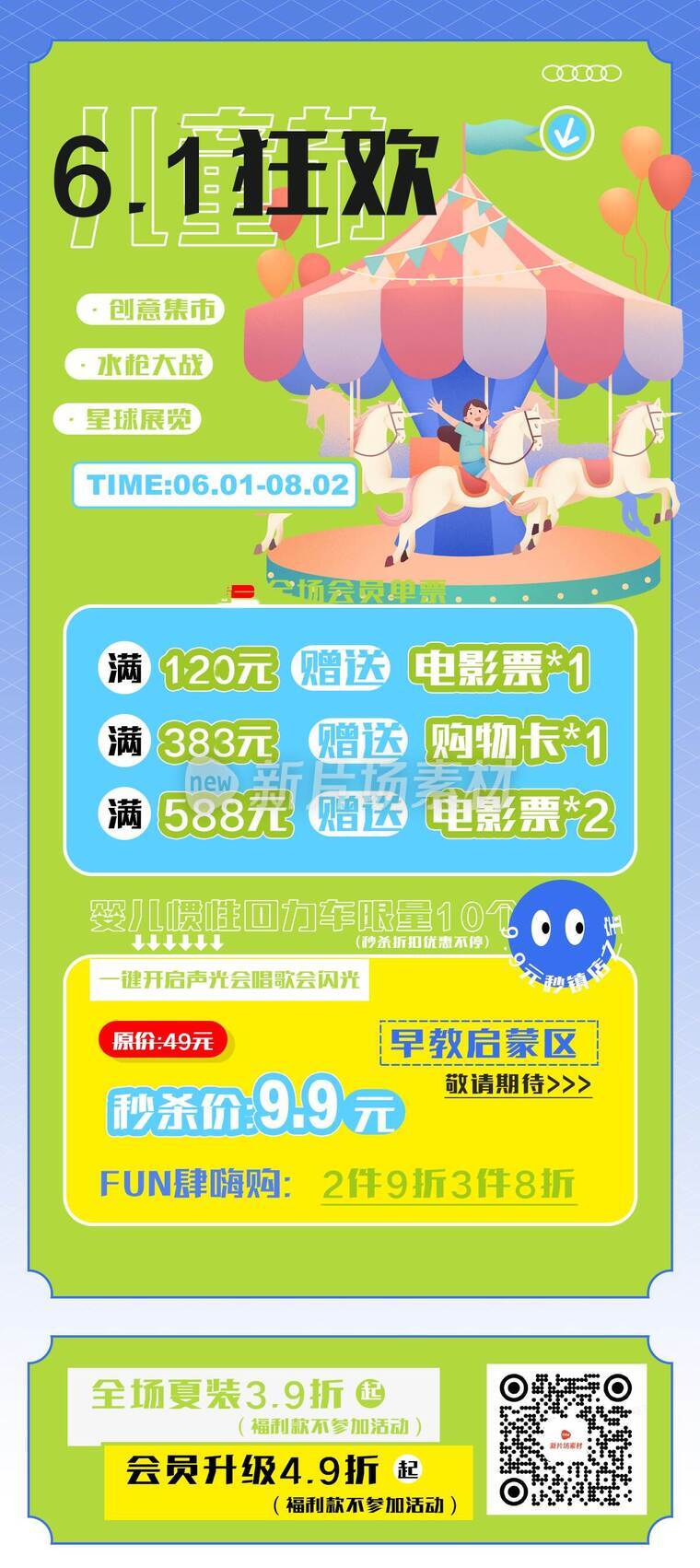 插画风儿童节商超营销促销活动详情