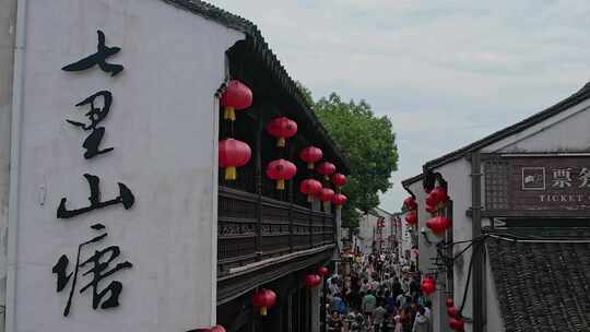 七里山塘景区