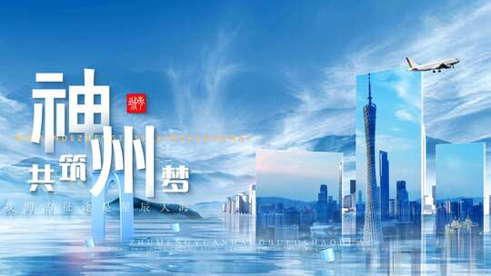 城市片头文字标题企业宣传