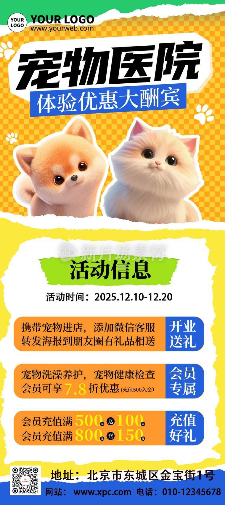 漫画风时尚宠物医院活动详情