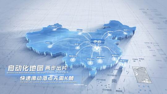 简洁大气科技感三维中国地图