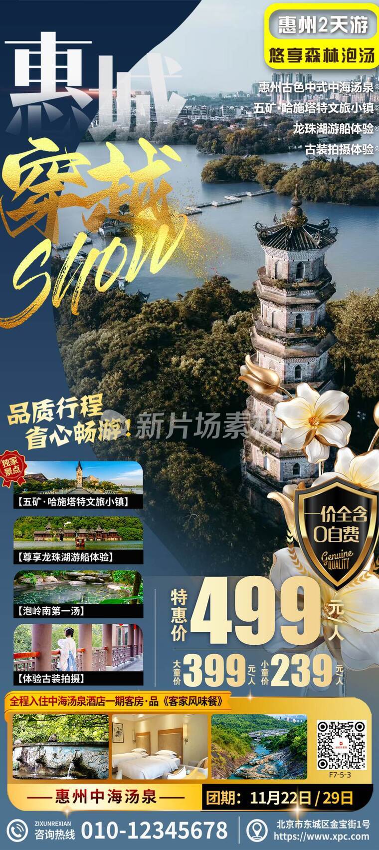 实画风惠州两日游旅游团宣传海报详情长图