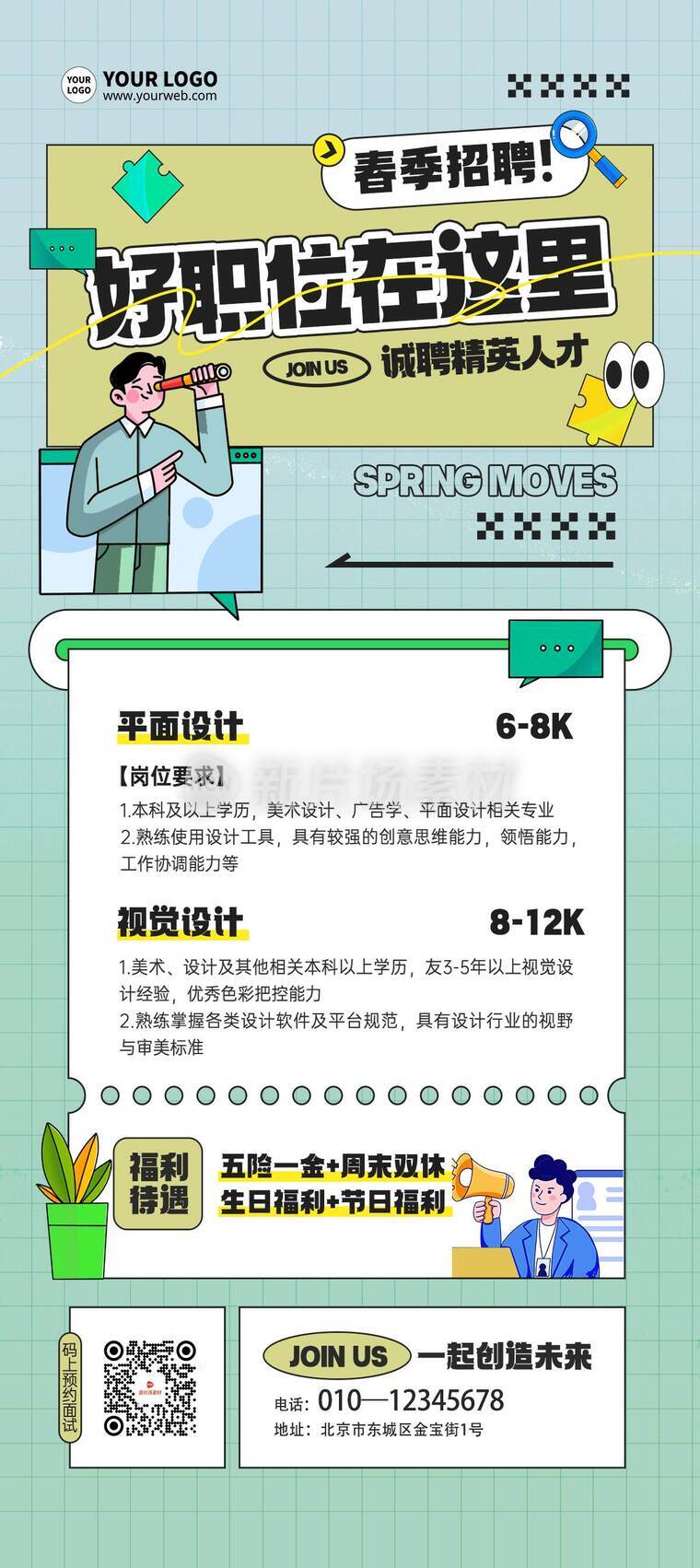 简约风春季招聘详情长图