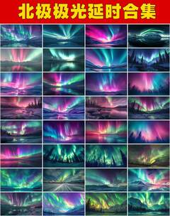 唯美梦幻极光北极夜空唯美夜晚星空星轨高清在线视频素材下载