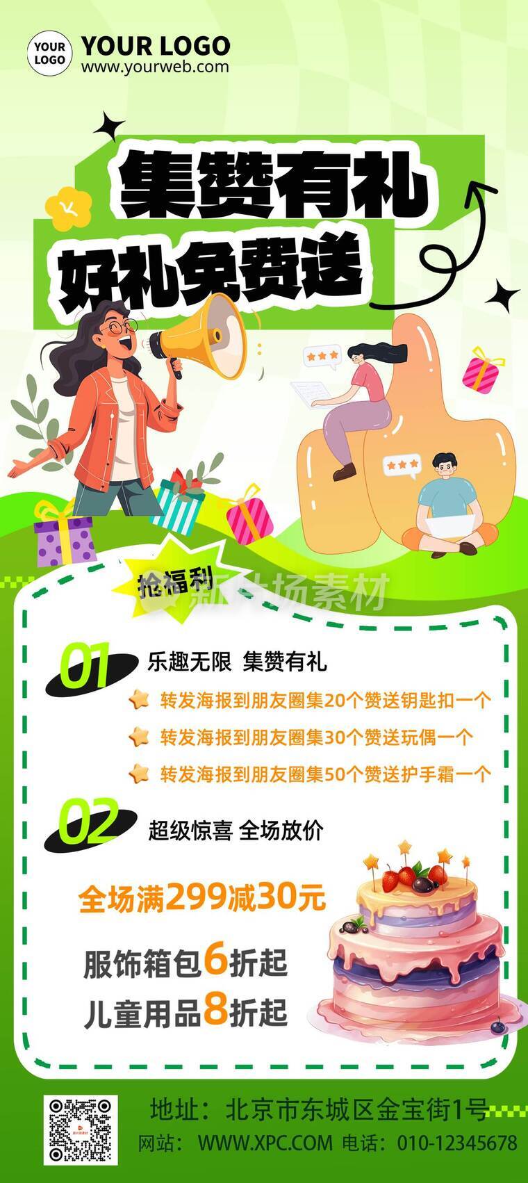 扁平风集赞有礼活动详情9