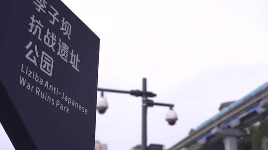 重庆交通轻轨李子坝站视频素材模板下载