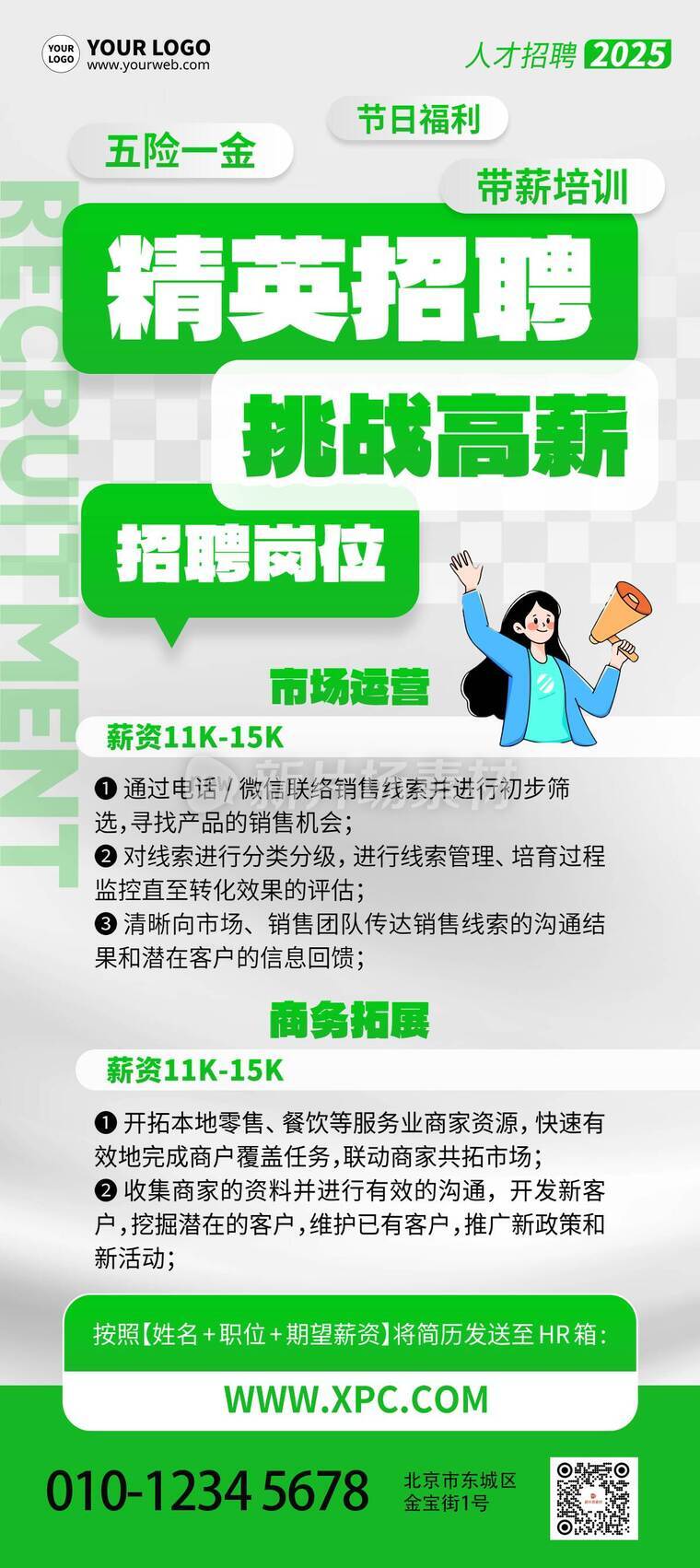 简约风招聘活动详情