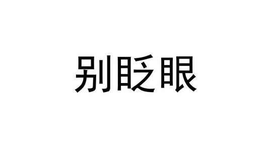 表白快闪开场片头婚礼求婚AE模板