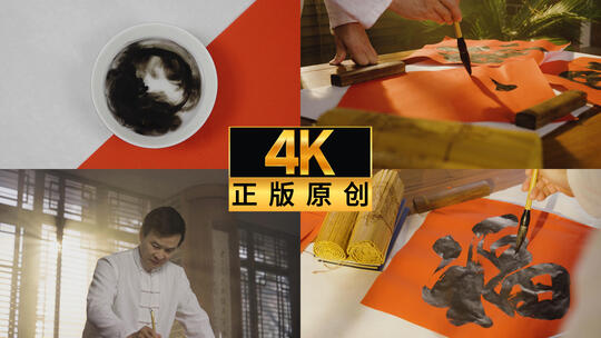 书法 写毛笔字 笔墨纸砚 福字高清在线视频素材下载