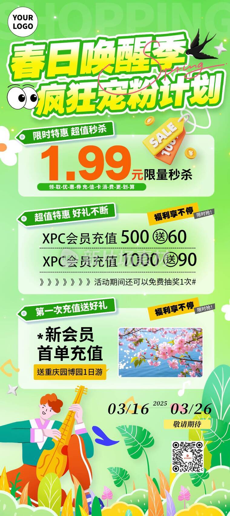 商场春日折扣活动详情长图海报插画风