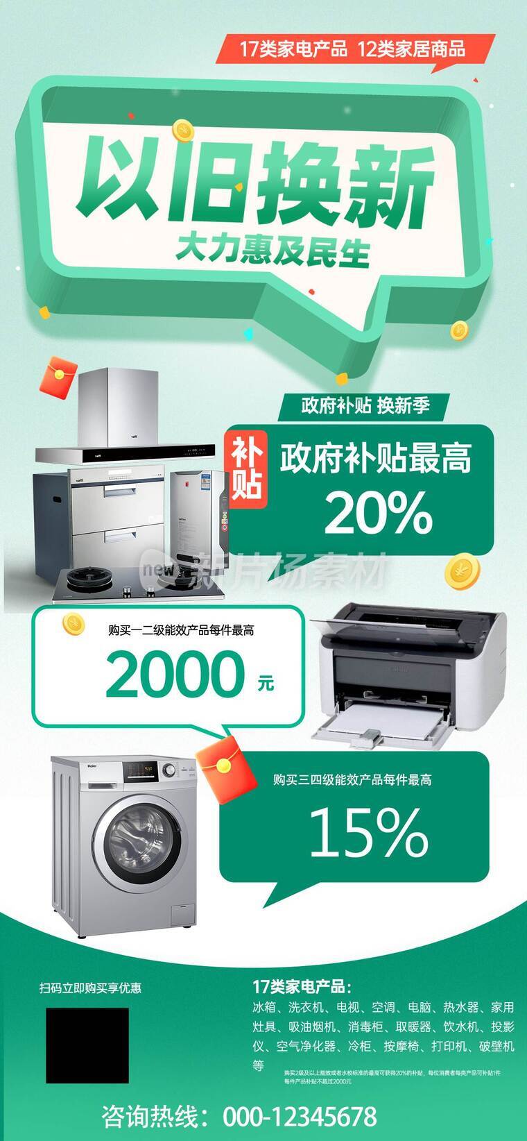 十月一家电促销活动设计海报_ d