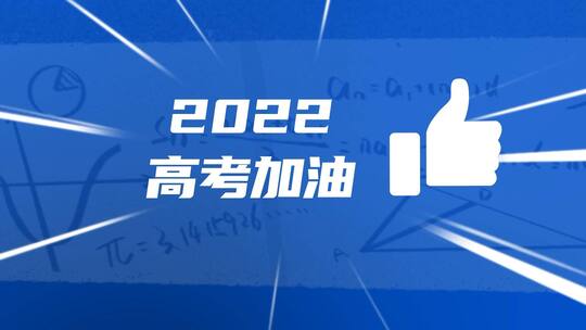 简洁大气励志冲刺高考宣传展示AE模版AE视频素材教程下载