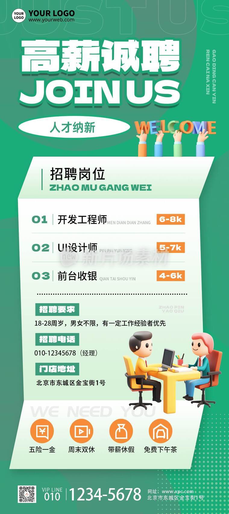 剪贴风招聘活动详情A