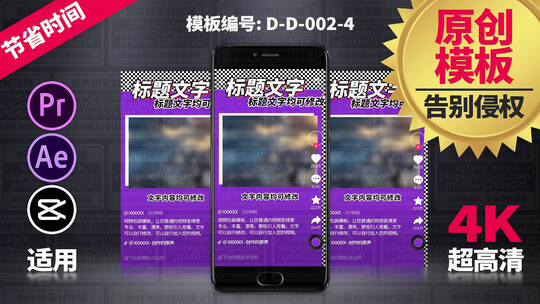 Pr、Ae、剪映通用模板