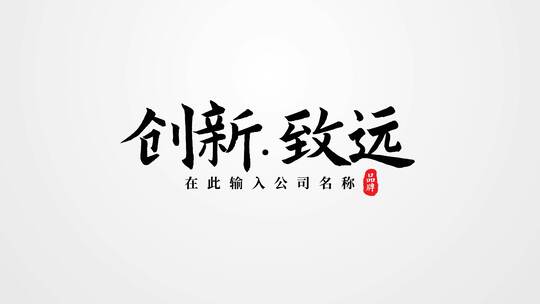 多图片汇聚毛笔字片头（汇聚）AE视频素材教程下载