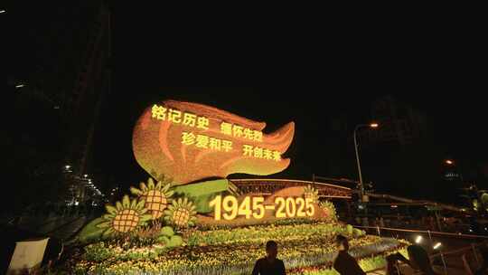 长安街抗日战争胜利80周年主题纪念花坛