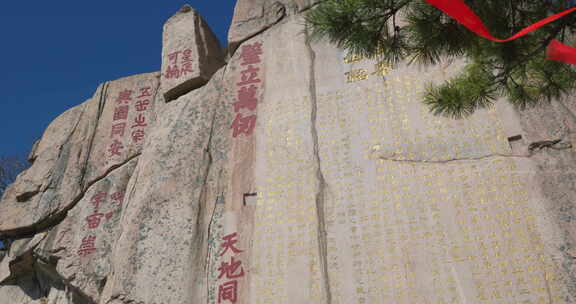 泰安泰山山顶风景