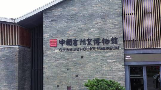 吉州窑博物馆视频素材模板下载