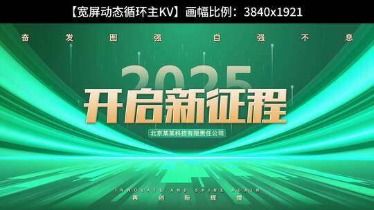 企业宣传活动背景主KV绿色版高清AE视频素材下载