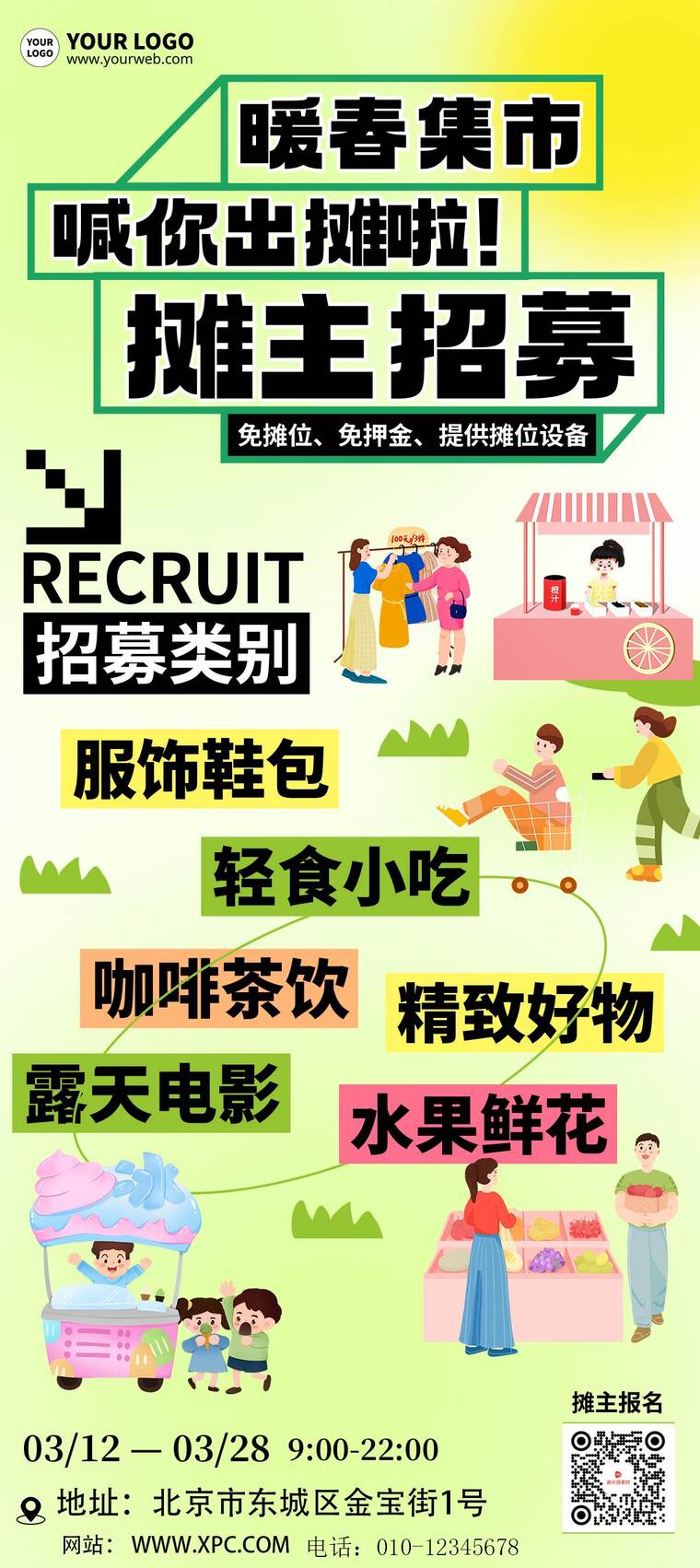 清新风春日集市招募活动详情9