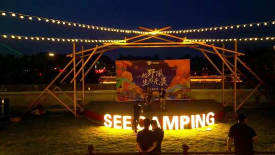 地坑院户外露营场地夜晚场景