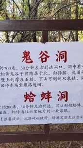 鬼谷子曾隐居的鬼谷洞介绍牌